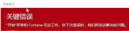 Win10开始菜单不能用如何解决?