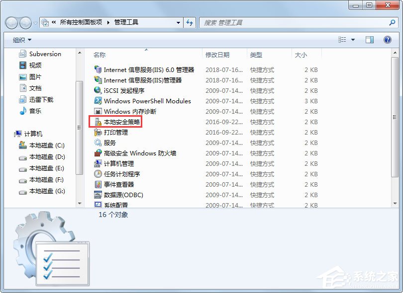 Win7提示未授予用户在此计算机上的请求