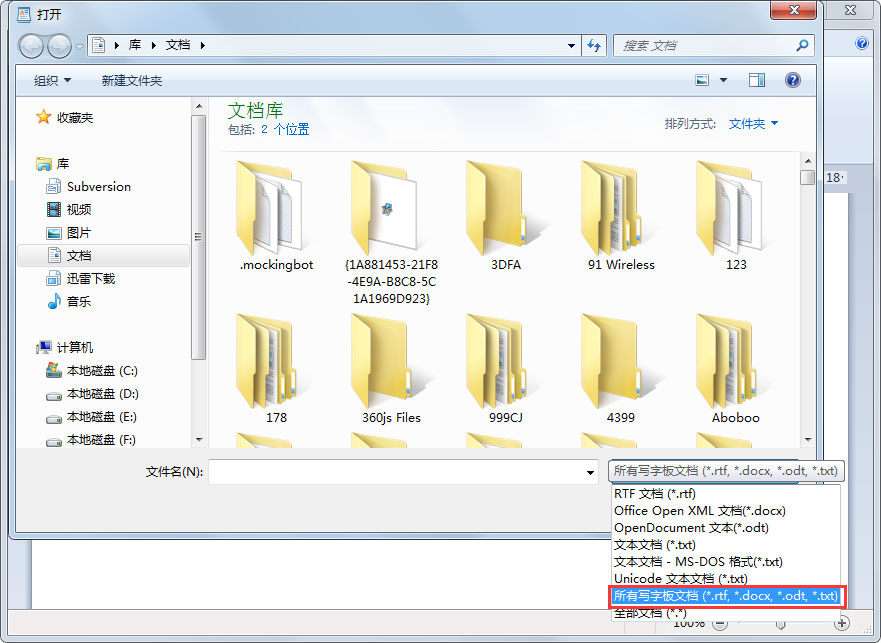 写字板文档如何使用打开功能?
