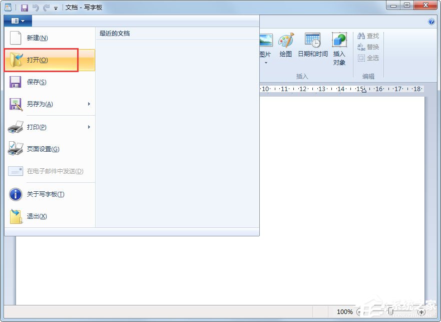 写字板文档如何使用打开功能?