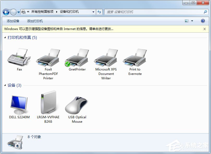 Win7系统怎样设置打印机共享?