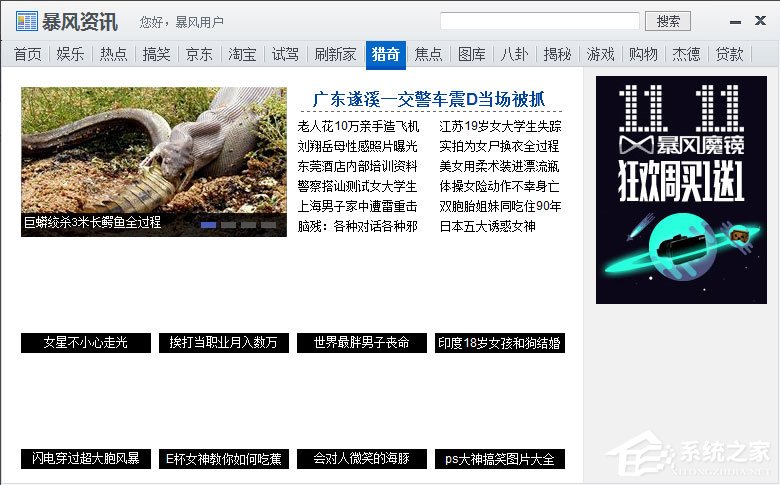暴风资讯怎么关闭?暴风资讯关闭方法介绍