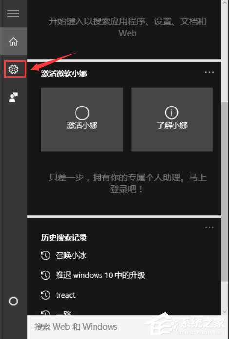 Win10怎么关闭Cortana?