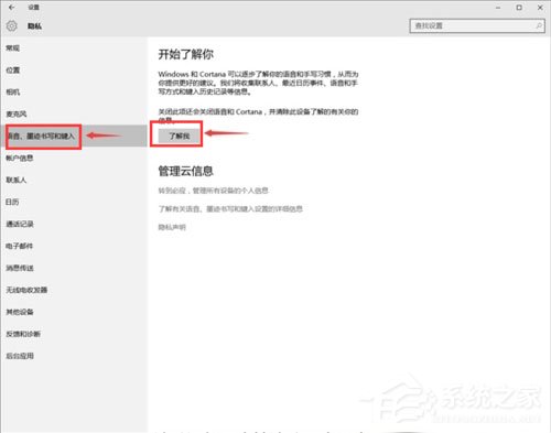 Win10怎么关闭Cortana?