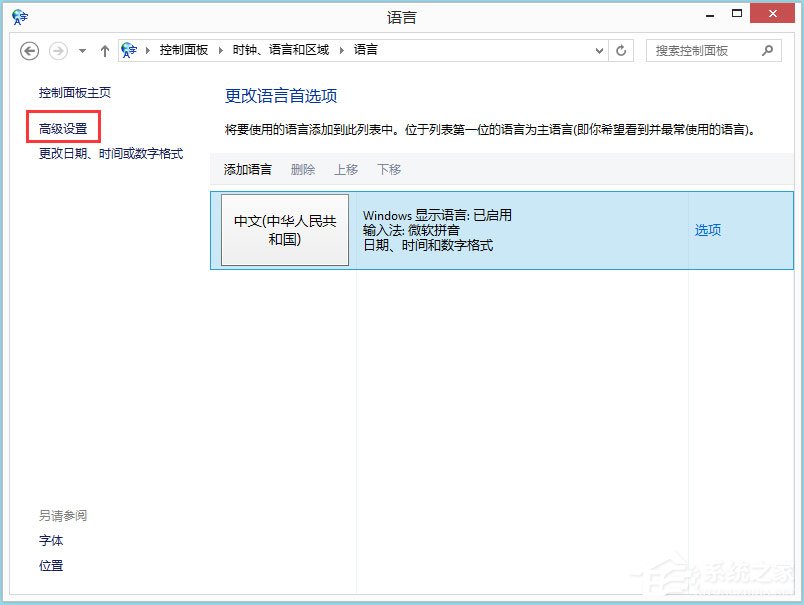 Win8如何显示语言栏?Win8显示语言栏的方法
