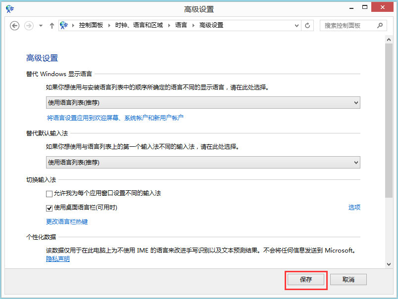 Win8如何显示语言栏?Win8显示语言栏的方法