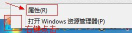 Win8开始菜单没有运行怎么办?Win8开始菜单没有运行的解决方法