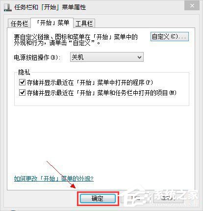 Win8开始菜单没有运行怎么办?Win8开始菜单没有运行的解决方法
