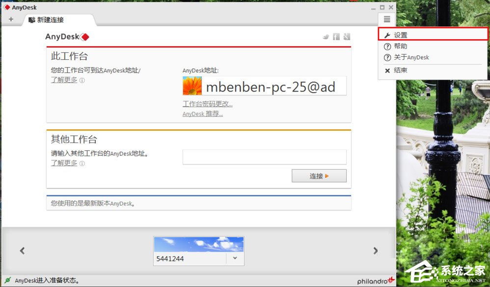 Anydesk怎么设置固定访问密码?Anydesk设置固定访问密码的方法
