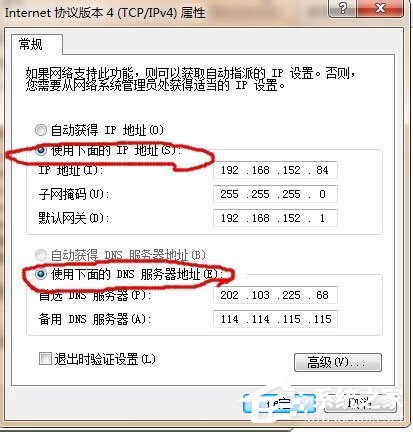 Win7系统静态IP怎么填写?