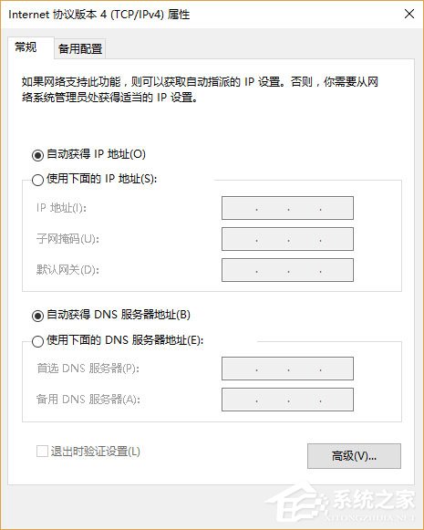 Win10系统如何设置静态IP地址?