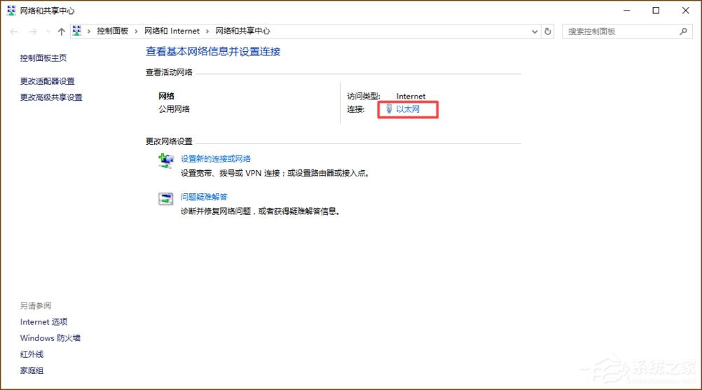 Win10系统如何设置静态IP地址?