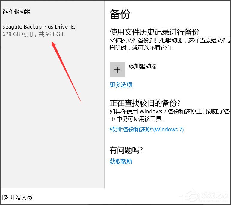 Win10怎么自动备份文件?