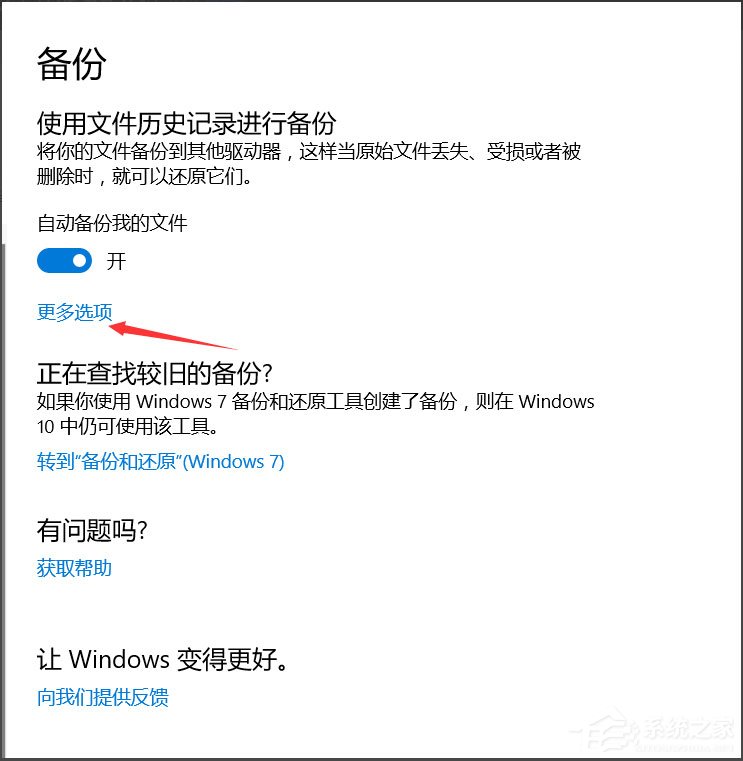 Win10怎么自动备份文件?