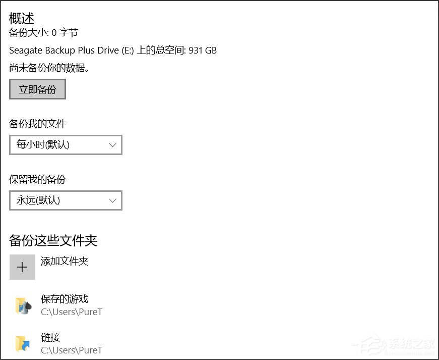 Win10怎么自动备份文件?