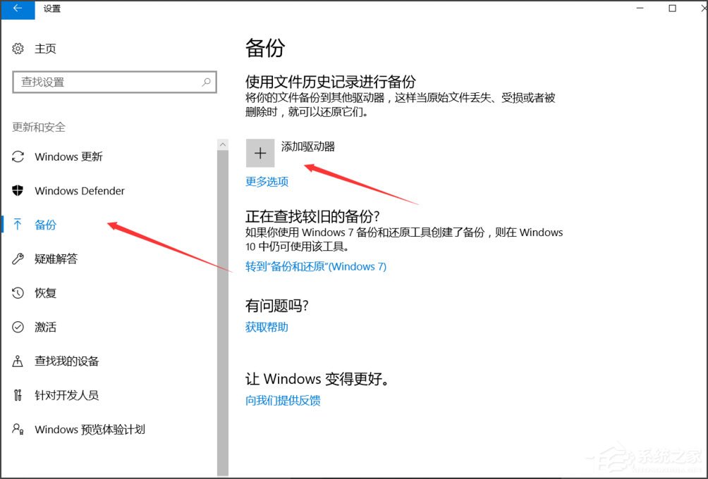 Win10怎么自动备份文件?