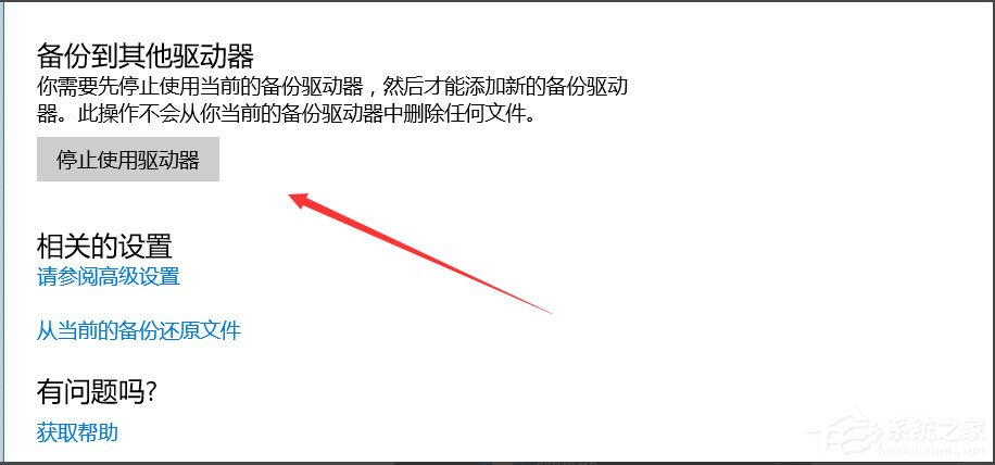 Win10怎么自动备份文件?
