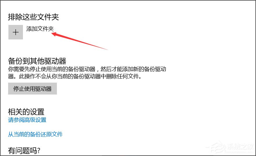 Win10怎么自动备份文件?