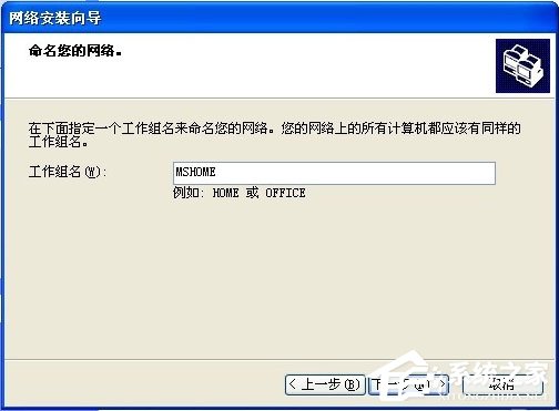 WinXP如何建立局域网?