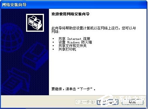 WinXP如何建立局域网?