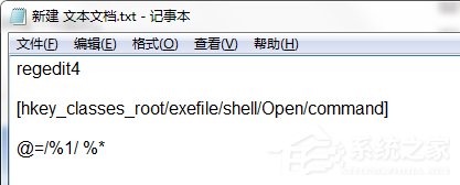 Win7 exe文件打不开怎么办?