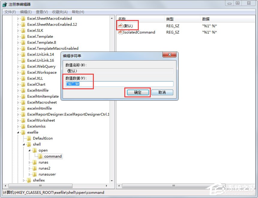 Win7 exe文件打不开怎么办?