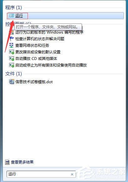 Win7系统电脑搜索功能不能用