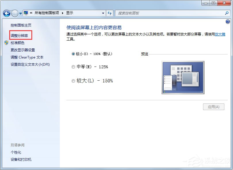 Win7如何关闭硬件加速?