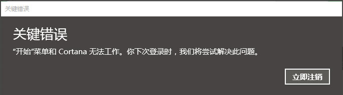 Win10开始菜单和Cortana不能用如何解决?