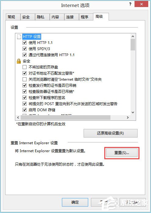 Win8系统IE被劫持怎么修复?Win8系统IE被劫持的解决方法