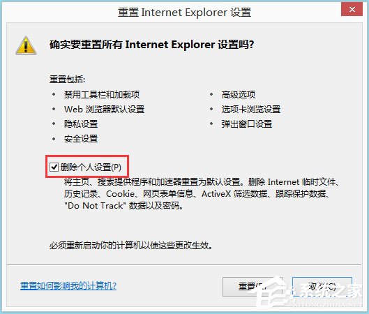 Win8系统IE被劫持怎么修复?Win8系统IE被劫持的解决方法