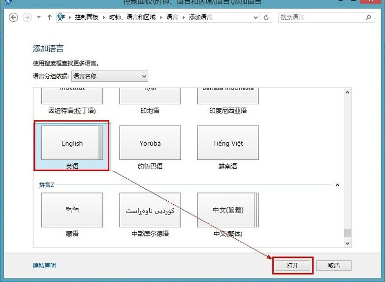 Win8系统怎么添加英文输入法?Win8系统添加英文输入法的方法
