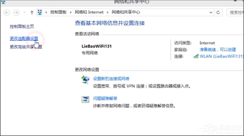 Win8无线适配器或访问点有问题怎么办?