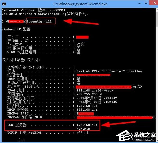 Win8系统怎么查看和修改路由器DNS设置?