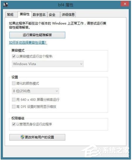 Win8系统玩战地4出现提示“DirectX Error”怎么解决?