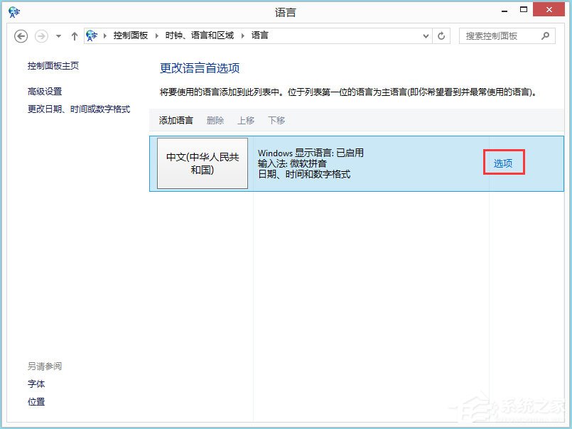 Win8系统玩战地4出现提示“DirectX Error”怎么解决?