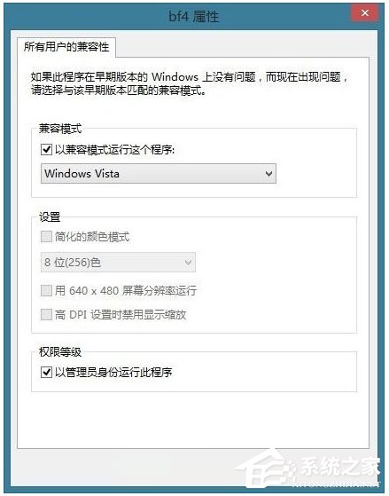 Win8系统玩战地4出现提示“DirectX Error”怎么解决?