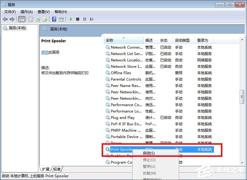 Win7如何开启打印机服务?