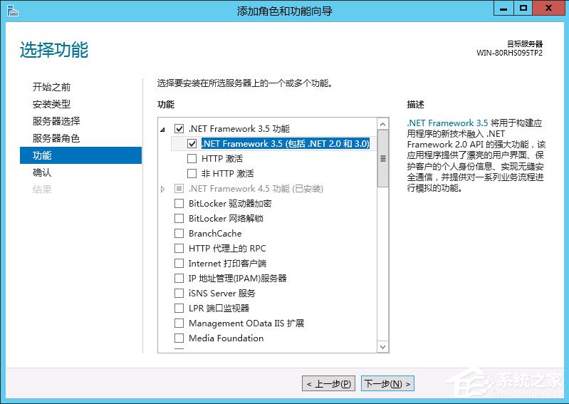 Win8系统如何安装.net framework 3.5?