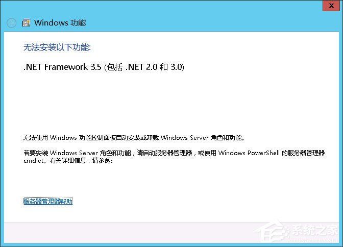 Win8系统如何安装.net framework 3.5?
