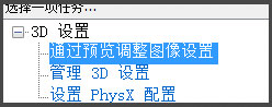 Win8系统如何提高显卡性能?Win8系统提高显卡性能的方法