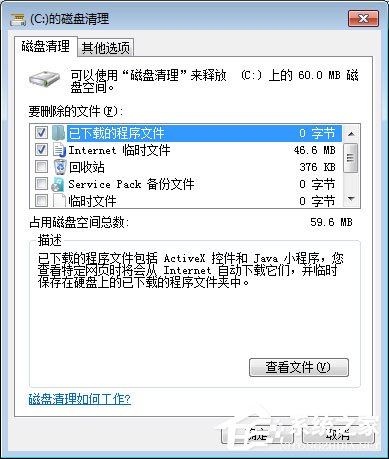 Win7电脑开机越来越慢怎么办?Win7电脑开机越来越慢的解决方法