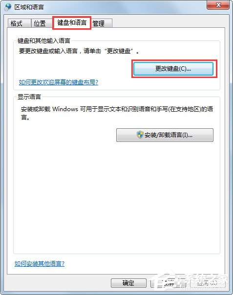 Win7系统语言栏没有了怎么办?