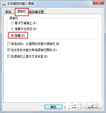 Win7系统语言栏没有了怎么办?