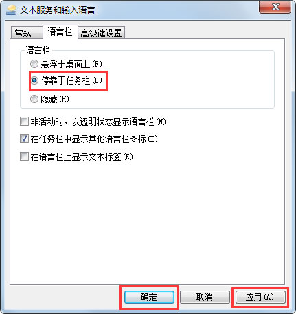 Win7系统语言栏没有了怎么办?