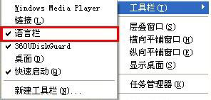 WinXP系统语言栏没有了怎么办?