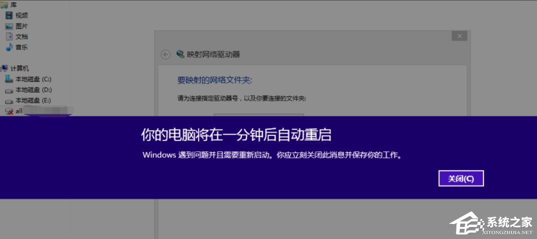 Win8提示“Windows已遇到关键问题,将在1分钟后重启”怎么办?