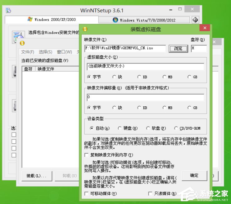 Win8系统怎么用WinNTSetup安装WinXP系统?