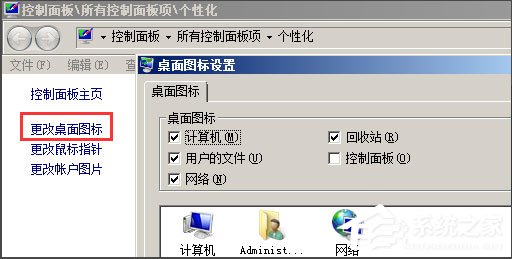 WinXP桌面图标显示不正常怎么办?