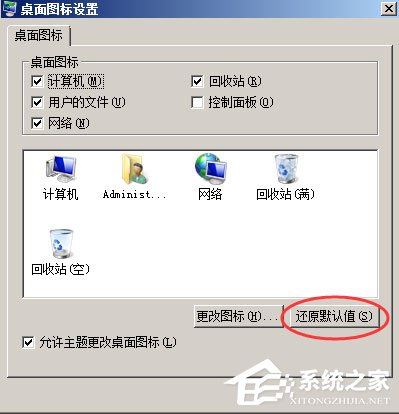 WinXP桌面图标显示不正常怎么办?